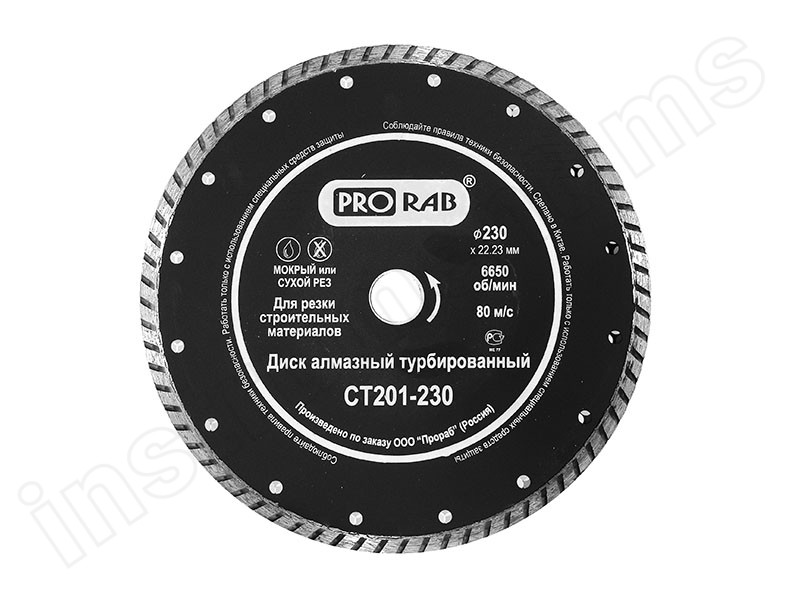 Алмазный диск Turbo сухой/ мокрый рез Prorab d=230х22,23мм - фото 1
