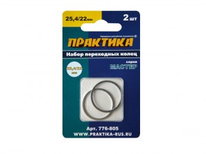 Кольцо переходное Практика 25,4 / 22 мм для дисков, толщина 1,4 и 1,2 мм 776-805 - фото 1