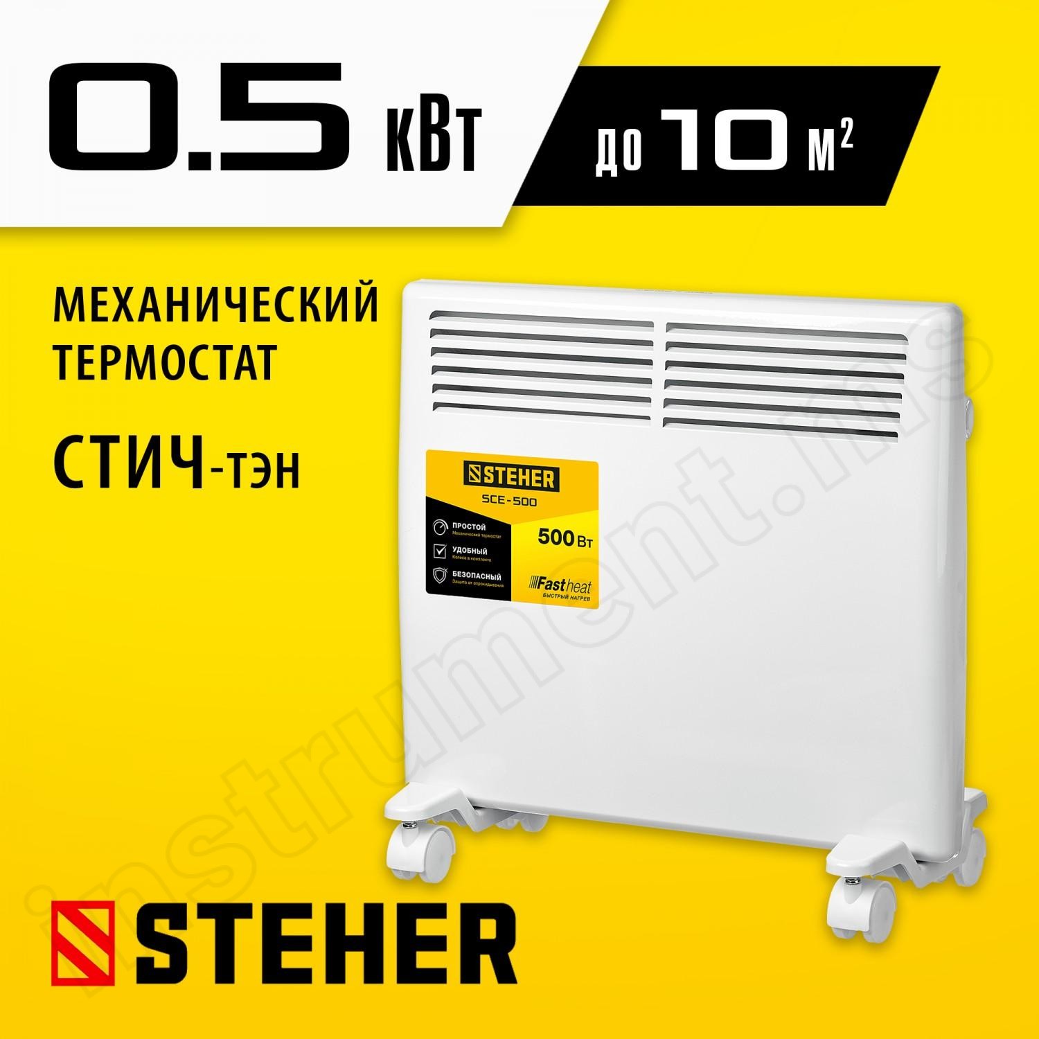 STEHER 0.5 кВт, электрический конвектор SCE-500 - фото 1