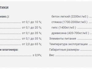 Влагомер древесины и бетона Condtrol Hydro-Tec арт.3-14-020 - фото 5