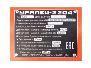 Минитрактор + фронтальный погрузчик Уралец 2204 - фото 6