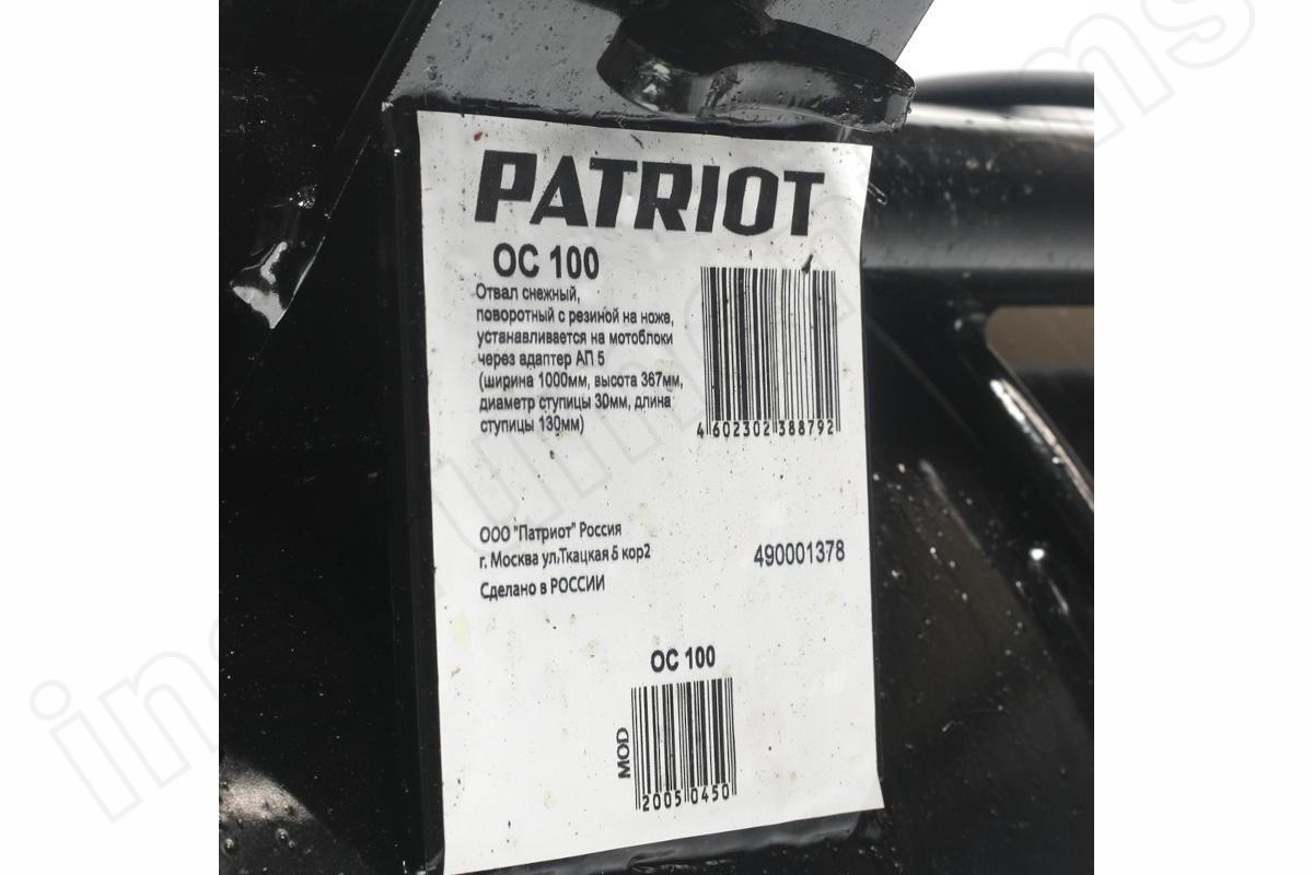 Лопата-отвал Patriot ОС 100 - фото 6