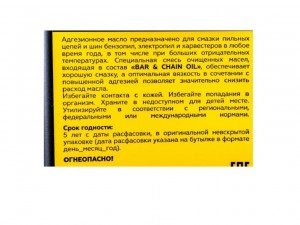 Масло Champion для цепей и шин, 1л арт.952839 - фото 3