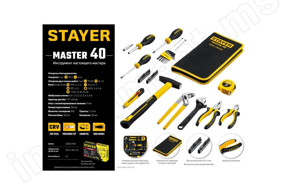 Набор инструмента Stayer Master универсальный, 40 предметов   арт.22052-H40 - фото 2