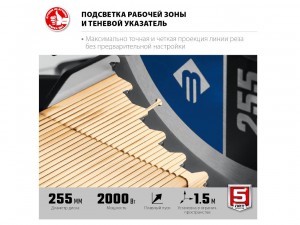 Пила торцовочная Зубр ППТ-255-П Профессионал - фото 4