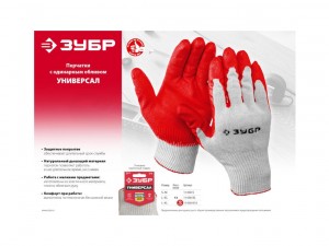 Перчатки трикотажные Зубр L-XL Мастер с латексным покрытием арт.11458-XL - фото 2