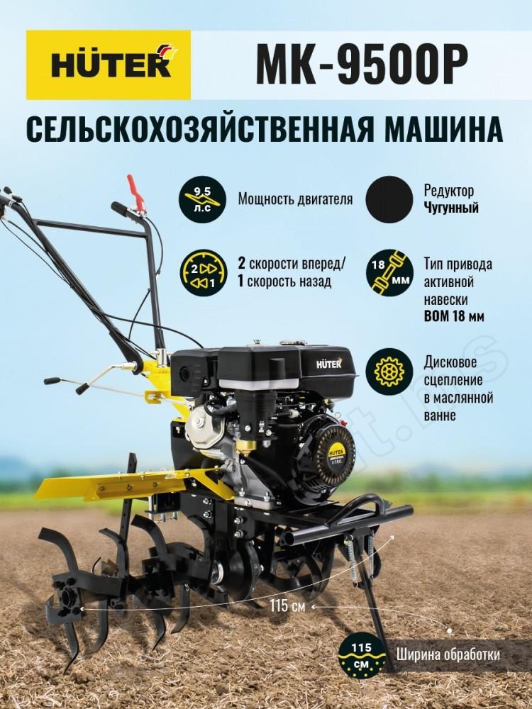 Сельскохозяйственная машина МК-9500P (МК-6700) Huter - фото 13