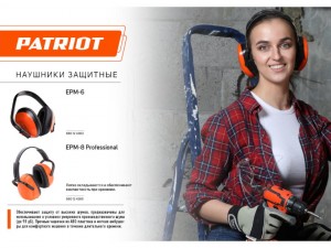 Наушники защитные Patriot EPM-8 Professional арт.880124385 - фото 3